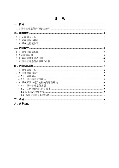 图书管理系统的设计——课程设计说明书正文