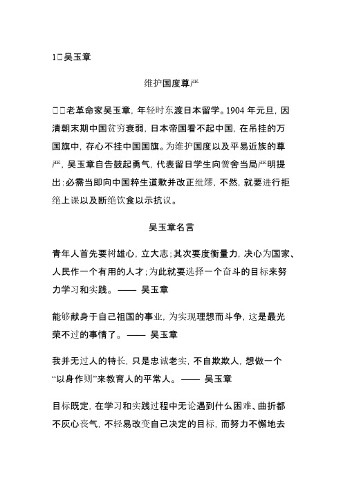 [VIP专享]爱国名人+故事+名言
