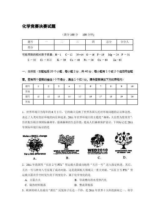 化学竞赛试题(含答案)