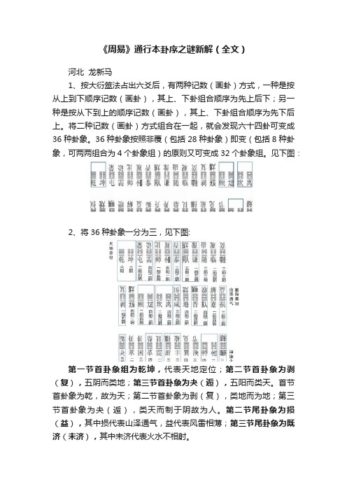 《周易》通行本卦序之谜新解（全文）