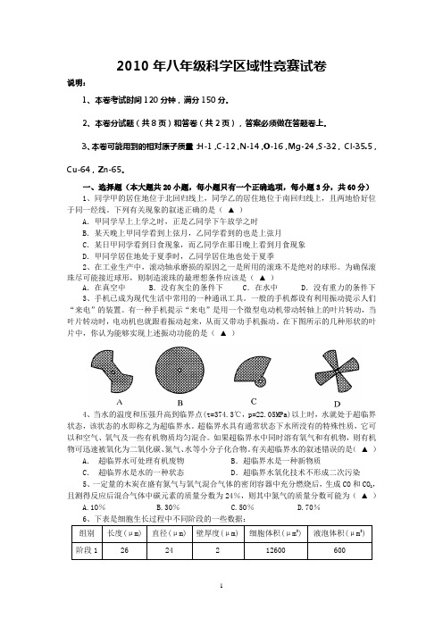 级科学区域性竞赛试卷