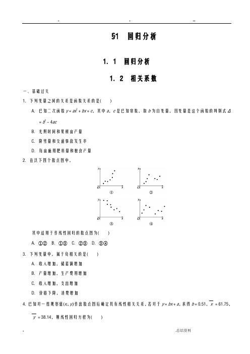 线性回归分析练习题分析