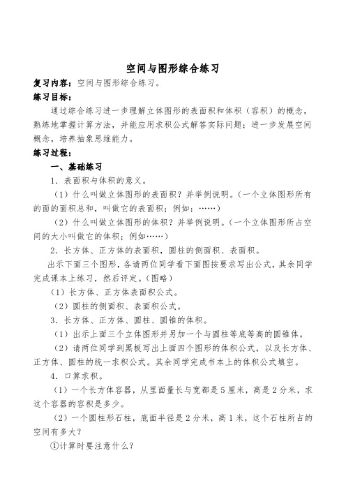 六年级数学下册第六单元教案(空间与几何) (1)