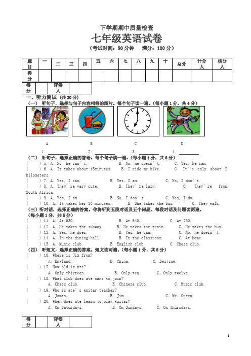 【最新】七年级下册期中质量英语试卷(有答案)