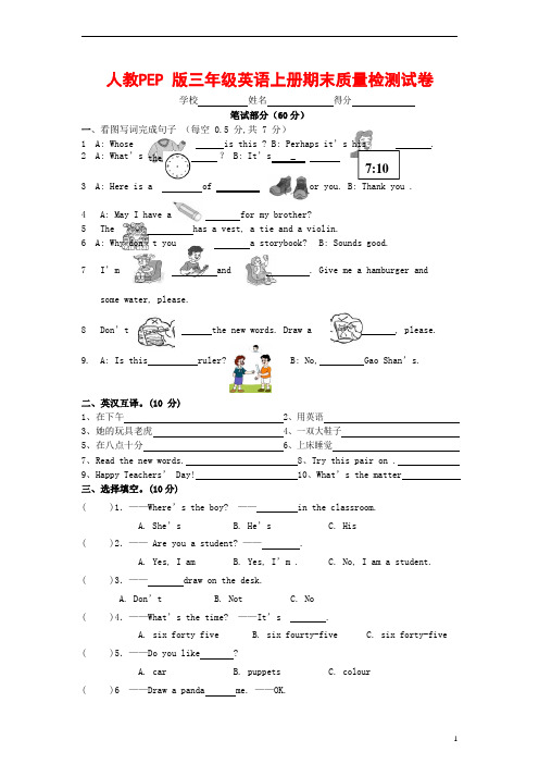 人教PEP版三年级英语上册 第一学期期末质量综合检测试题测试卷 (120)