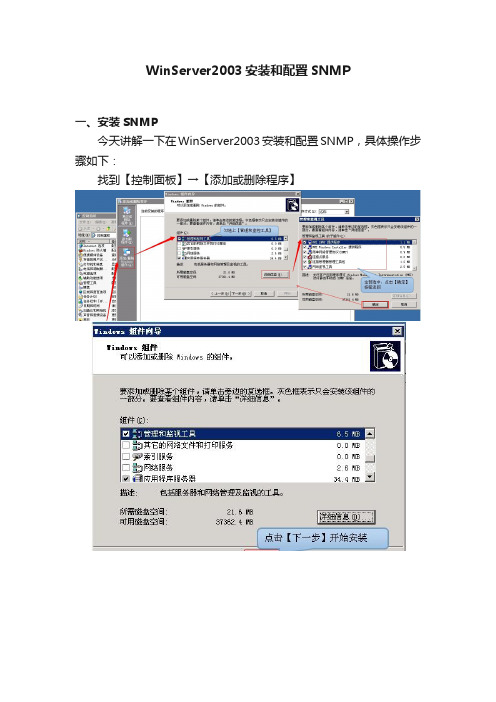 WinServer2003安装和配置SNMP