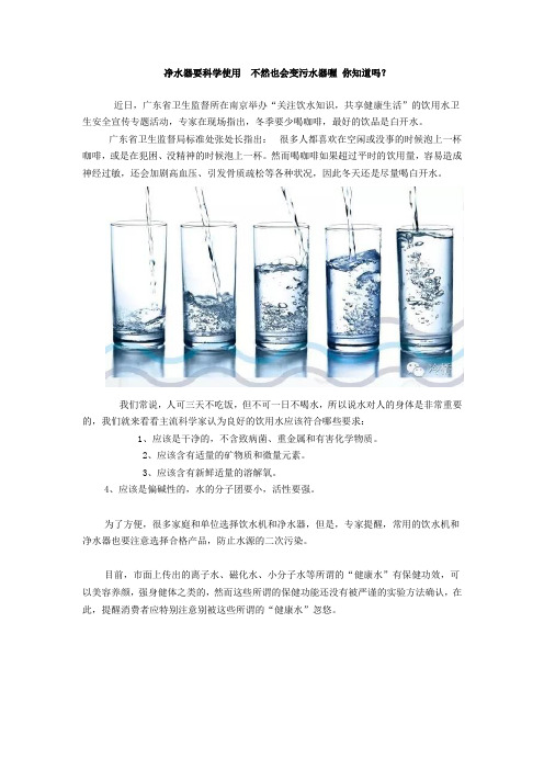 净水器要科学使用  不然也会变污水器喔 你知道吗？