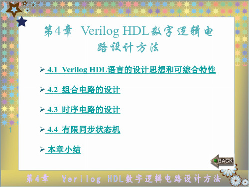 Verilog HDL数字集成电路设计原理与应用(第二版)(蔡觉平) (4)