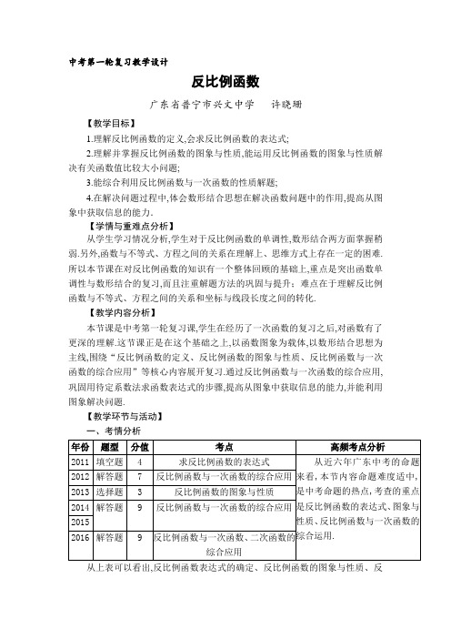 数学北师大版九年级上册中考第一轮复习教学设计(反比例函数)