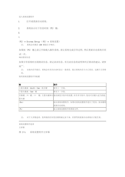 DEll R710 BIOS设置详解(中文)