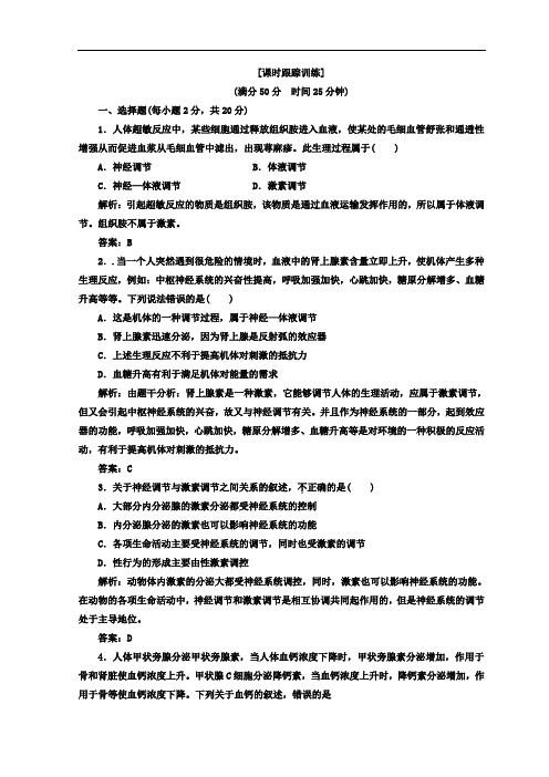 2019-2020学年高中生物北师大版必修三习题：第2章 第4节 第1课时 课时跟踪训练 Word版含答案