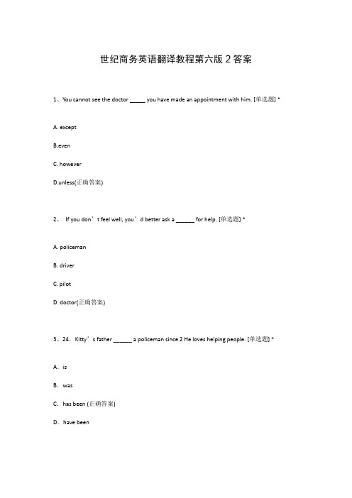 世纪商务英语翻译教程第六版2答案