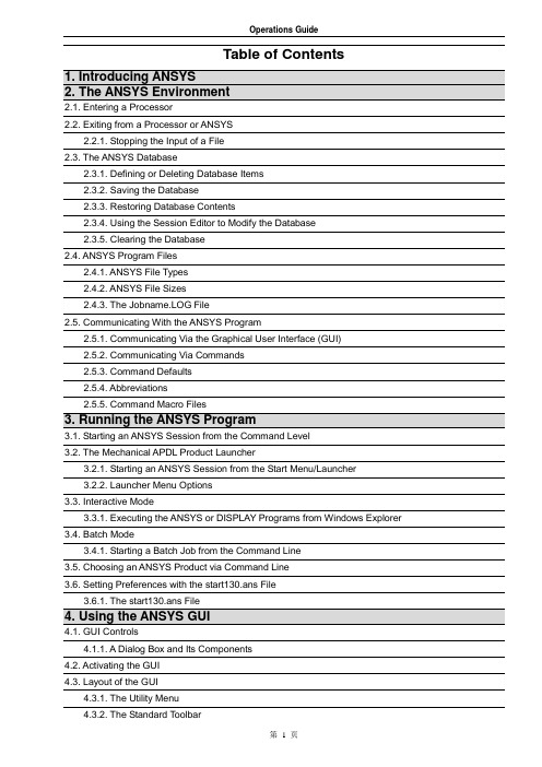 ANSYS13.0官方入门操作指南(英文打印版)