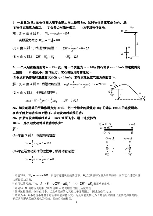 动能定理习题(附答案)