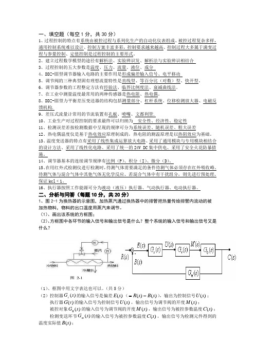 过程仪表复习资料