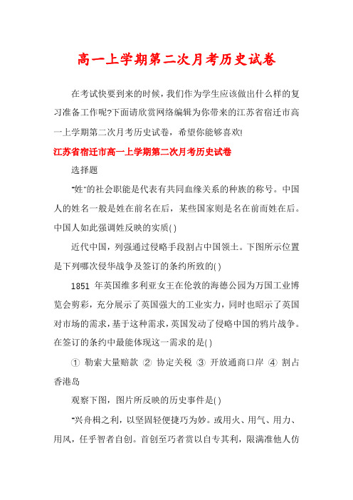 高一上学期第二次月考历史试卷