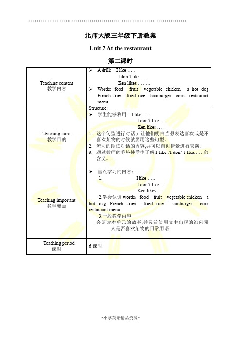 北师大版英语三年级下册教案 Unit 7 第二课时