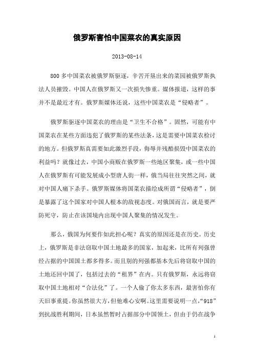俄罗斯害怕中国菜农的真实原因