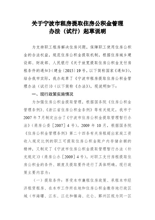 关于宁波市租房提取住房公积金管理.doc