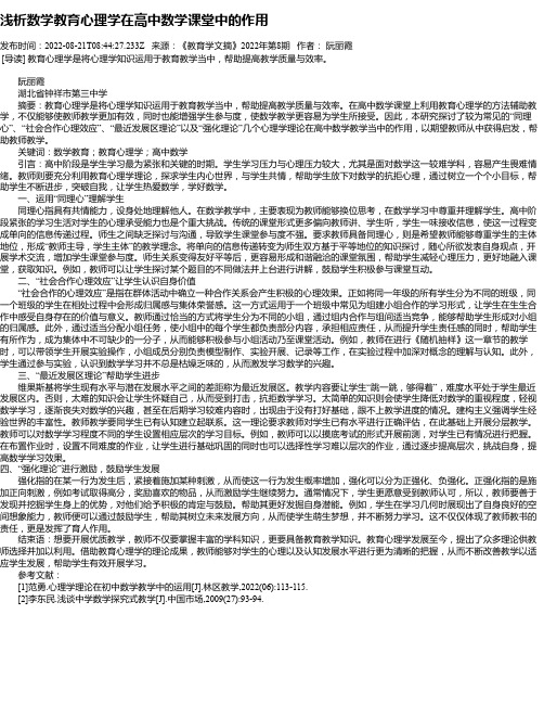 浅析数学教育心理学在高中数学课堂中的作用