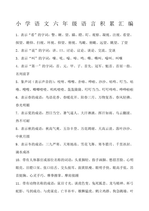 人教版小学六年级语文毕业总复习知识点