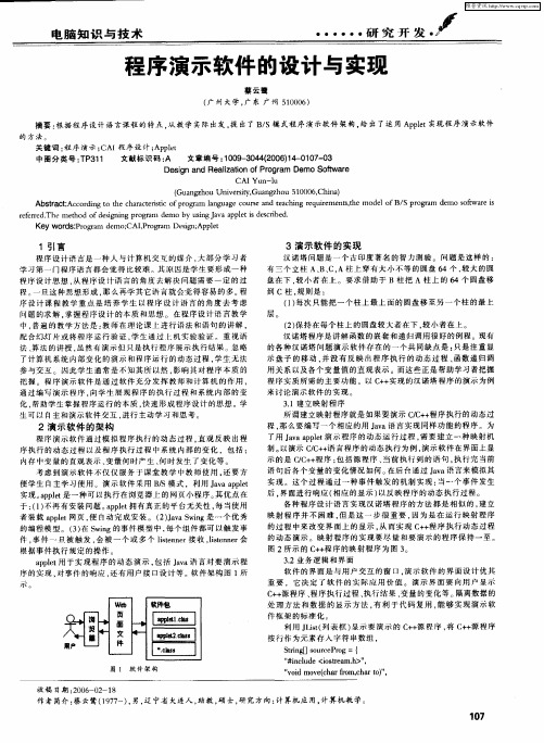 程序演示软件的设计与实现