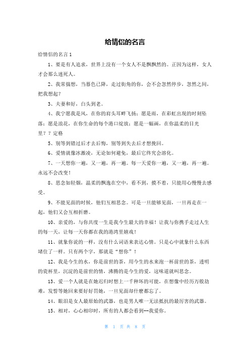 给情侣的名言