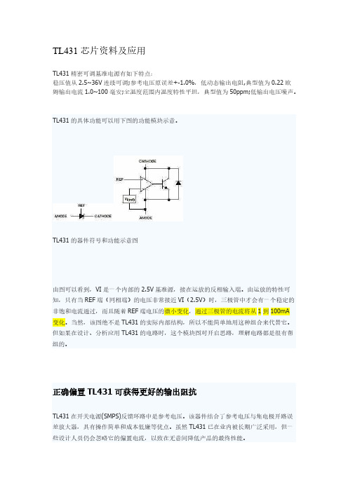 [VIP专享]TL431芯片资料及应用