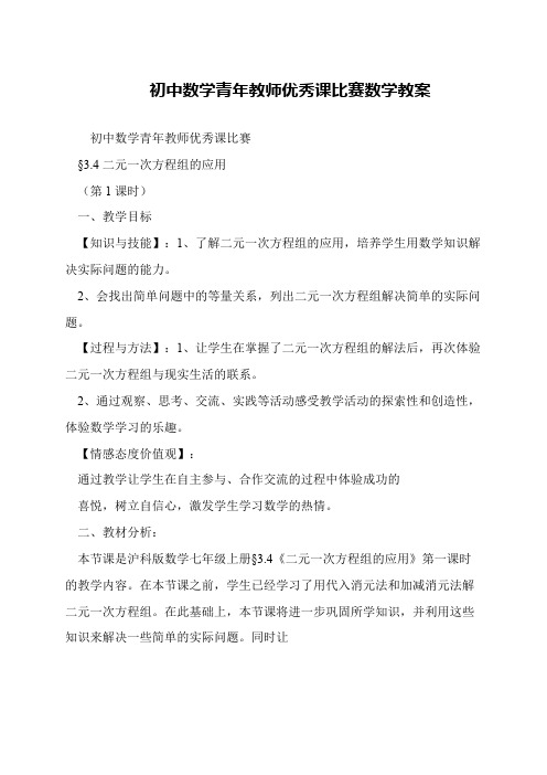 初中数学青年教师优秀课比赛数学教案