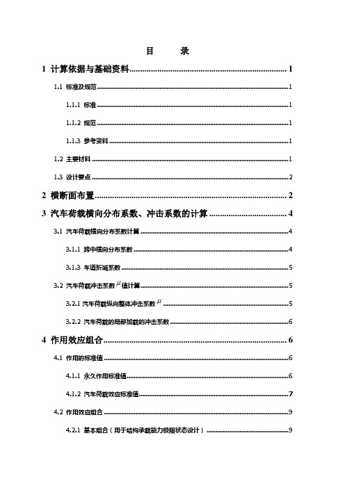 m简支先张法空心板计算书手算