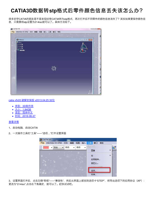 CATIA3D数据转stp格式后零件颜色信息丢失该怎么办？