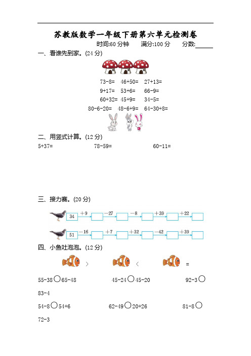 苏教版数学一年级下册第六单元检测卷(含答案)