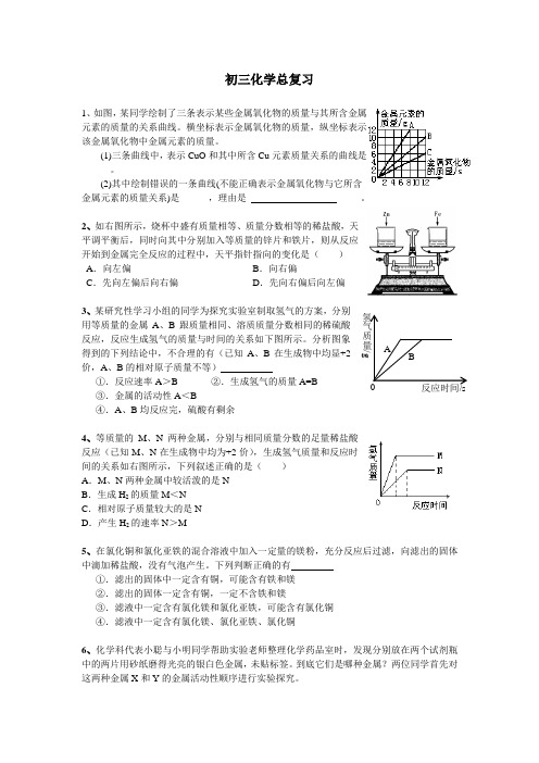 初三化学总复习(1-8单元)训练题