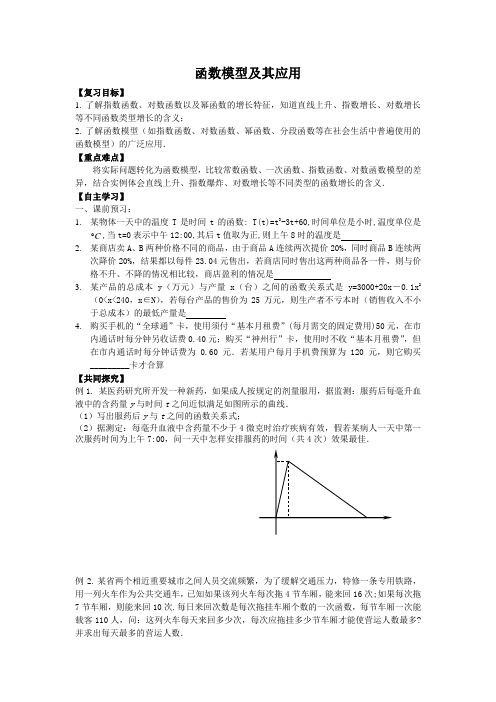 苏教版高中数学必修一函数模型及其应用学案(1)(2)