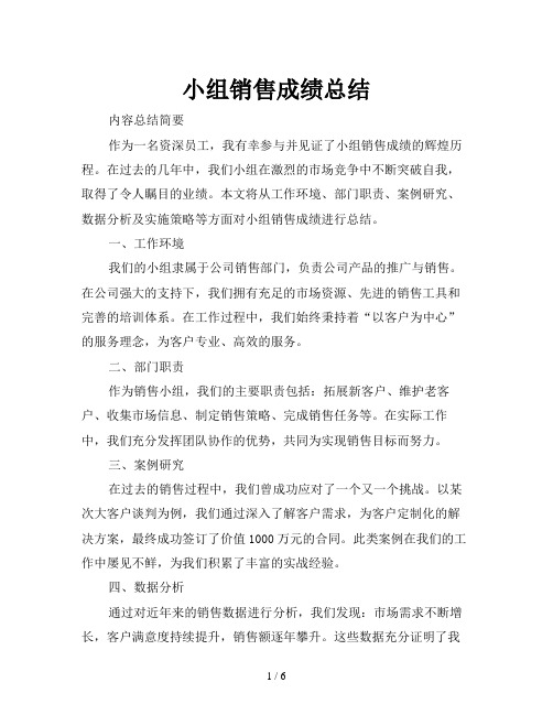 小组销售成绩总结