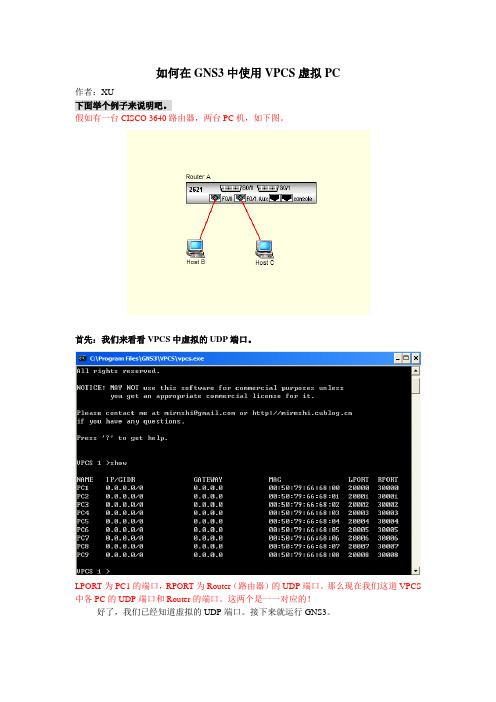 如何在GNS3中使用VPCS虚拟PC教程