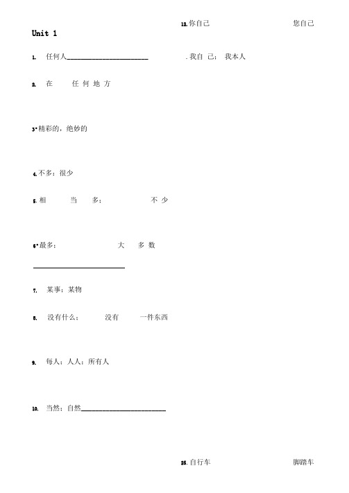 2018年新版人教版新目标八年级上英语单词默写表(校对)