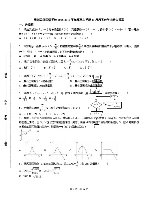 阜城县外国语学校2018-2019学年高三上学期11月月考数学试卷含答案