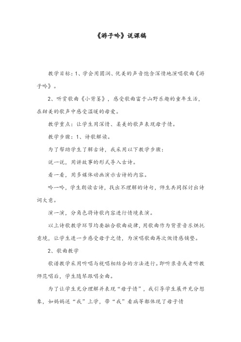 《游子吟》说课稿