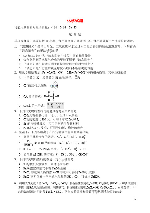 江苏省南京市、盐城市高三化学第一次模拟考试(1月)试题