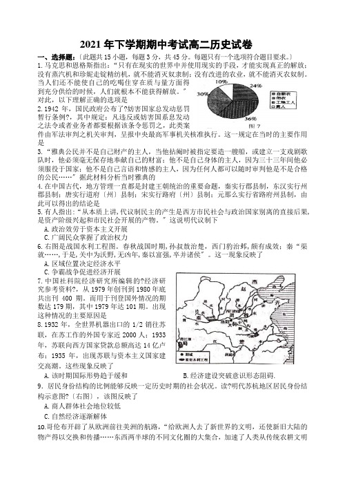 湖南省娄底市2020-2021学年高二上学期期中考试历史试题Word版含答案