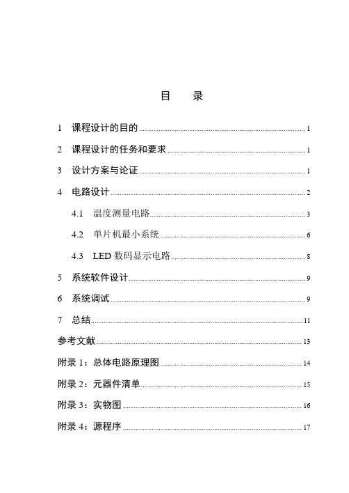 基于热敏电阻的数字温度计设计