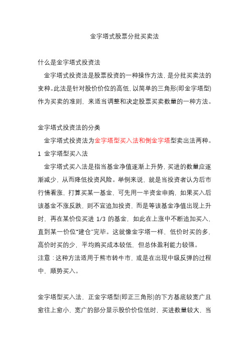 金字塔式股票分批买卖法