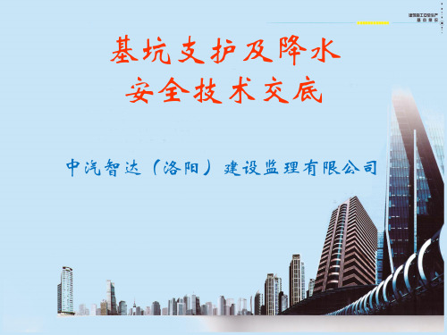 建设施工安全教育、安全技术交底培训讲义PPT(77页,图文并茂)