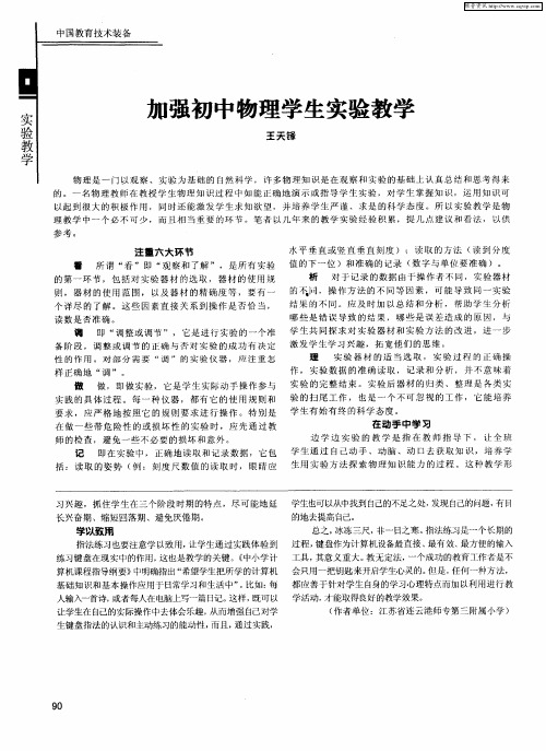 加强初中物理学生实验教学