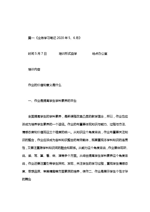 小学教师业务学习笔记