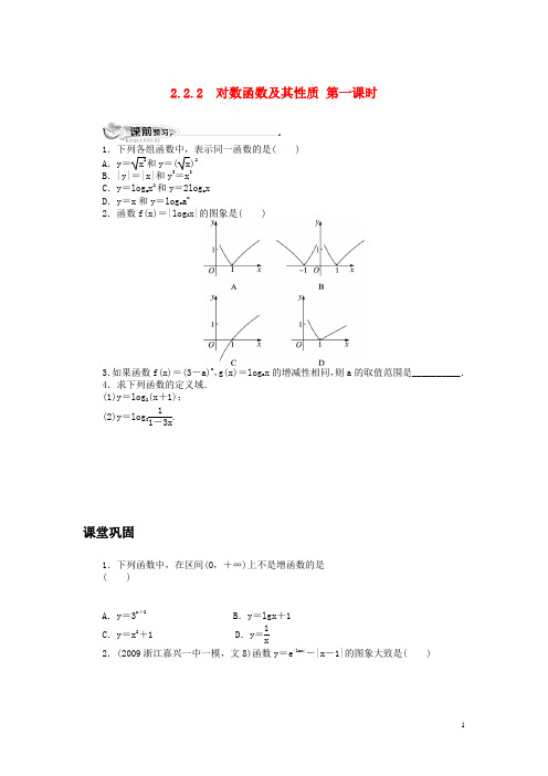 数学人教版A必修1同步训练：2.2.2对数函数及其性质第1课时(附答案)