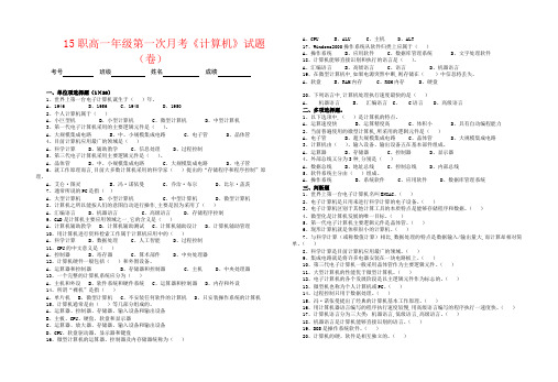 【强烈推荐】职高一年级计算机第一次月考试卷