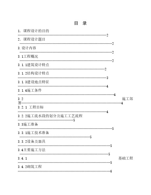 土木工程施工课程设计