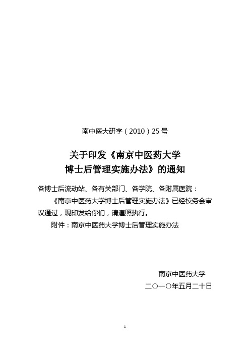 南中医大研字(2010)25号(精)